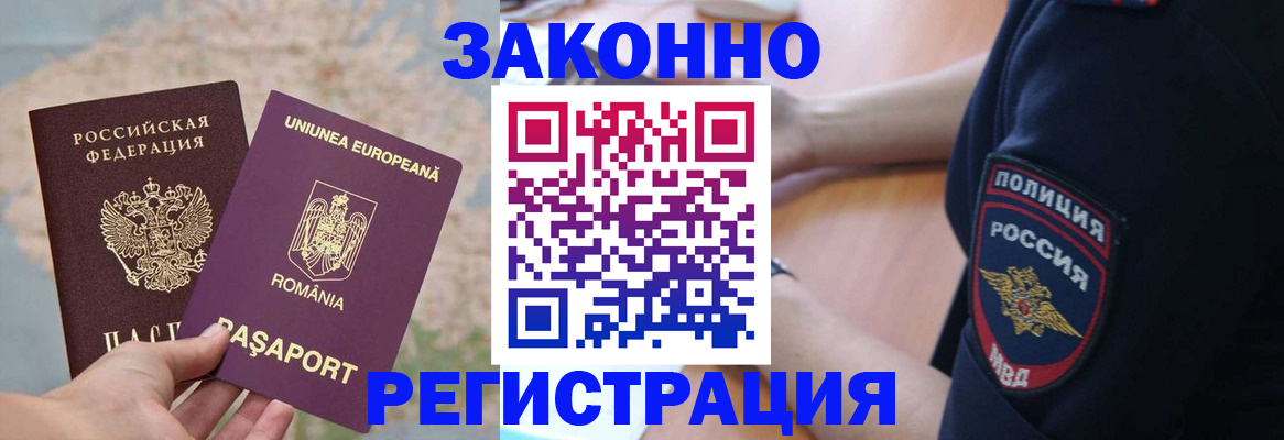 временная регистрация для школы в Арзамасе