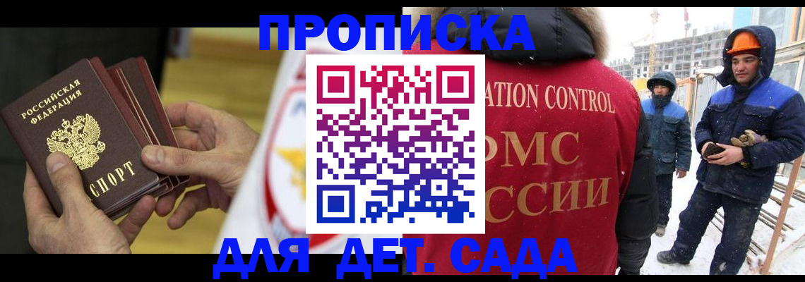 прописка в Арзамасе