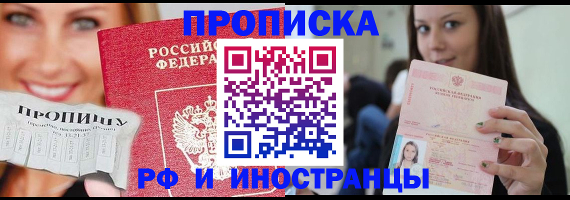 прописка штамп в Арзамасе